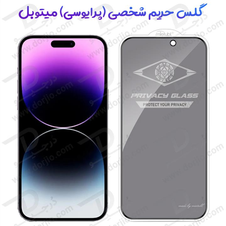 گلس Privacy حریم شخصی iPhone 14 Pro مارک Mietubl
